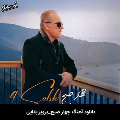دانلود آهنگ چهار صبح پرویز بابایی